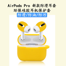 airpods Pro硅胶耳套 适用于苹果无线蓝牙耳机硅胶防尘耳帽耳套