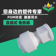 POM免热熔直插式快接塑料接头内丝直通内螺纹PPR PE铝塑管水管头