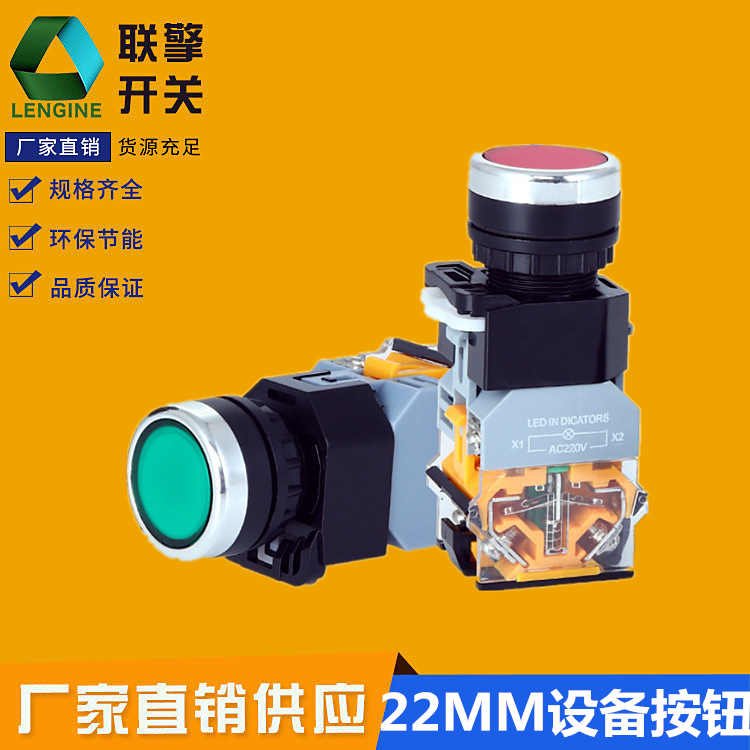 厂家直销带灯按钮la22mm按钮开关电柜开关设备电源开关按键开关