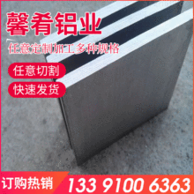【上海馨肴】现货供应铝合金6063A铝板  规格齐