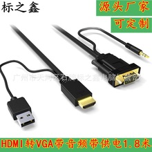 hdmi转vga转换器带音频 电视盒/电脑接显示器高清长线1.5/1.8米