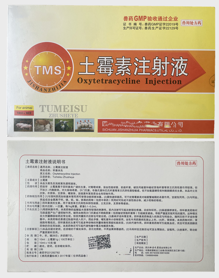 土霉素注射液兽药兽用猪药牛羊药仔猪小猪三针保健支原体大肠杆菌