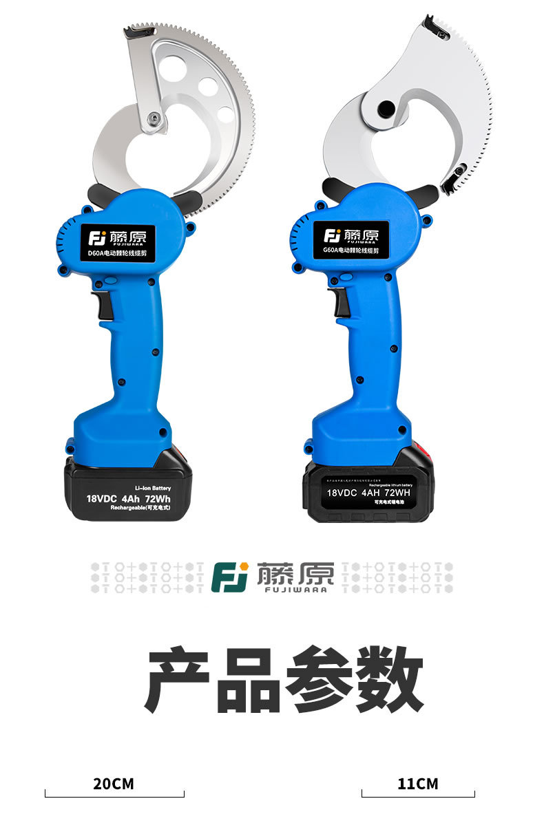 藤原电动电缆剪铠装电缆线铁皮钢绞线工业级充电式锂电棘轮线缆剪