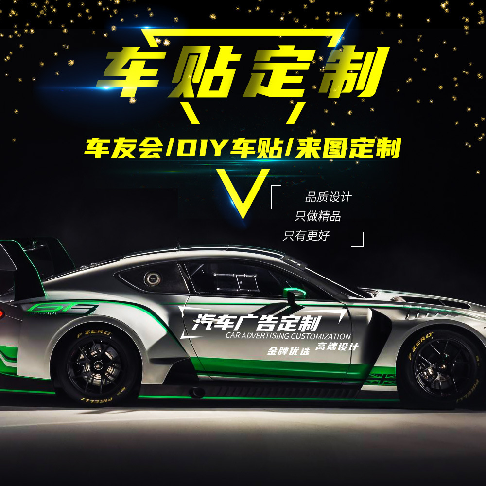 yuutoo 汽车贴纸定制挡风玻璃广告 车身广告定制免费设计来图定制