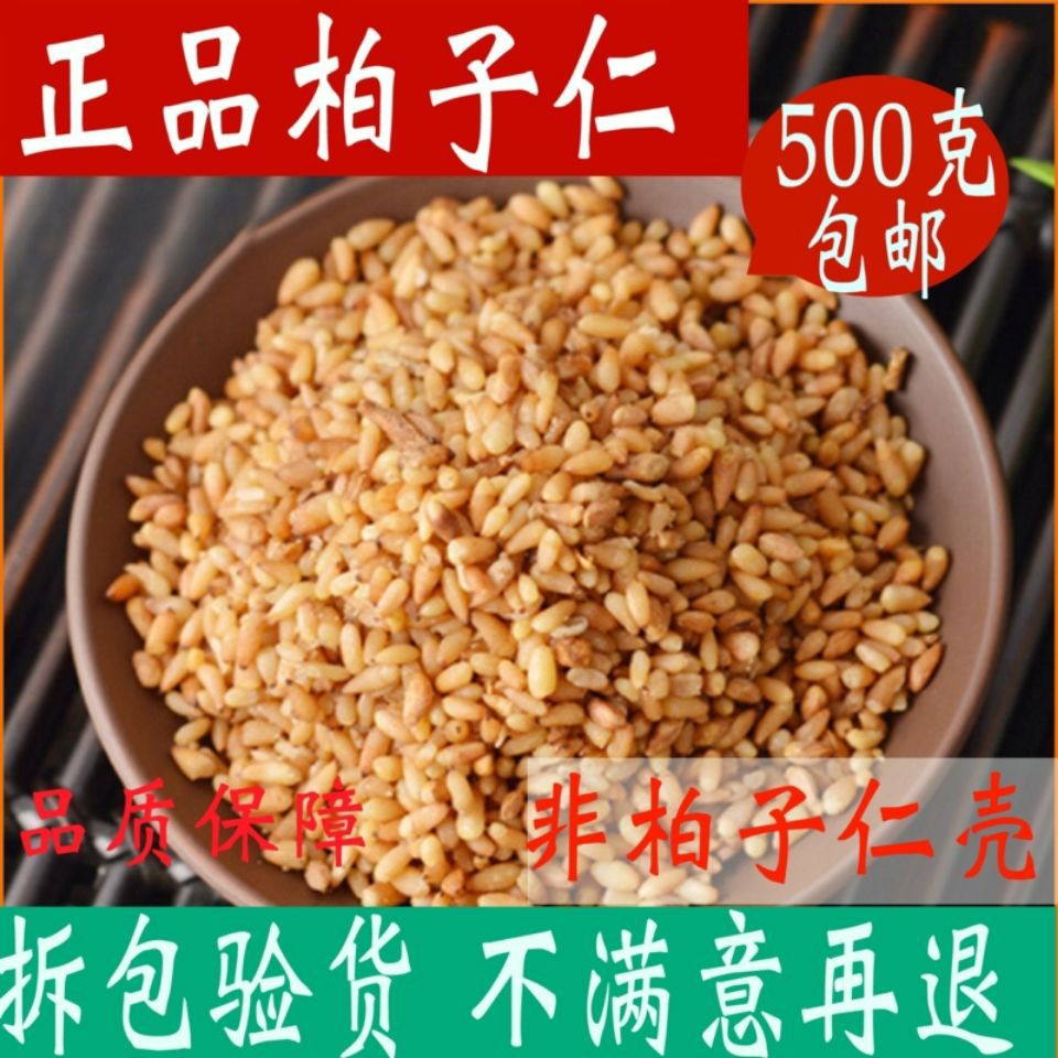 柏子仁包邮无壳柏籽仁 去壳柏子仁茶