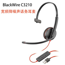 POLY/Plantronics缤特力 Blackwire C3210 C310 USB 单耳办公耳麦