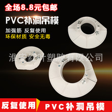 PVC吊模补洞模板预留孔封堵模板排水管吊模器预留洞吊模半圆全圆