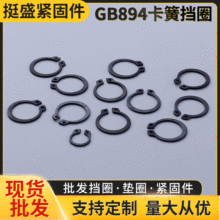 现货GB894轴用弹性卡簧 国标65MN锰轴卡轴承外卡 C型挡圈轴用卡环