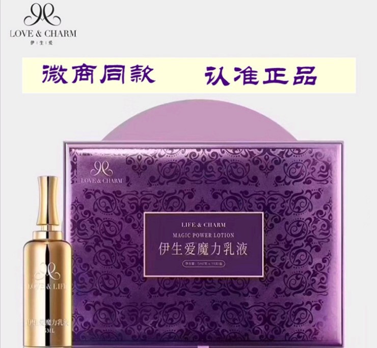 惠远伊芙嘉伊生爱魔力乳液保证官方正品新品结节增生下垂微商同款