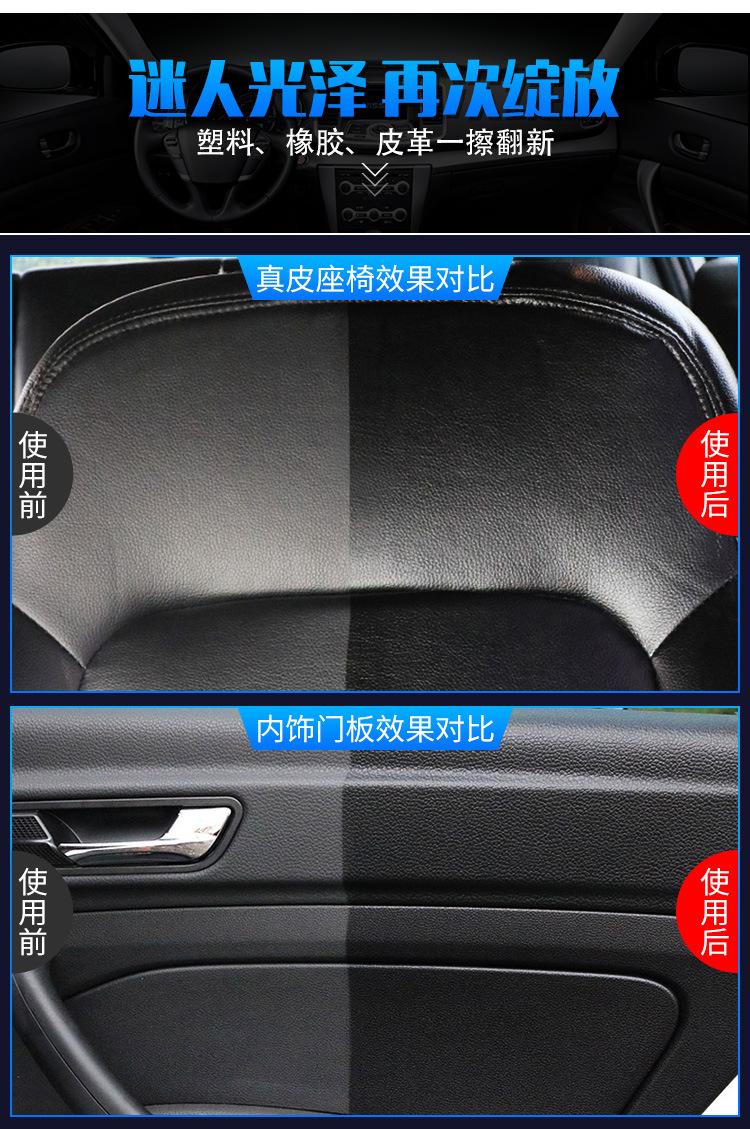 汽车内饰镀膜剂 内饰表板蜡橡塑翻新上光防尘 皮革塑料件翻新保养