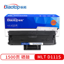 标拓（biaotop）蓝包MLT D111S硒鼓适用三星M2070/M2020/M2020W