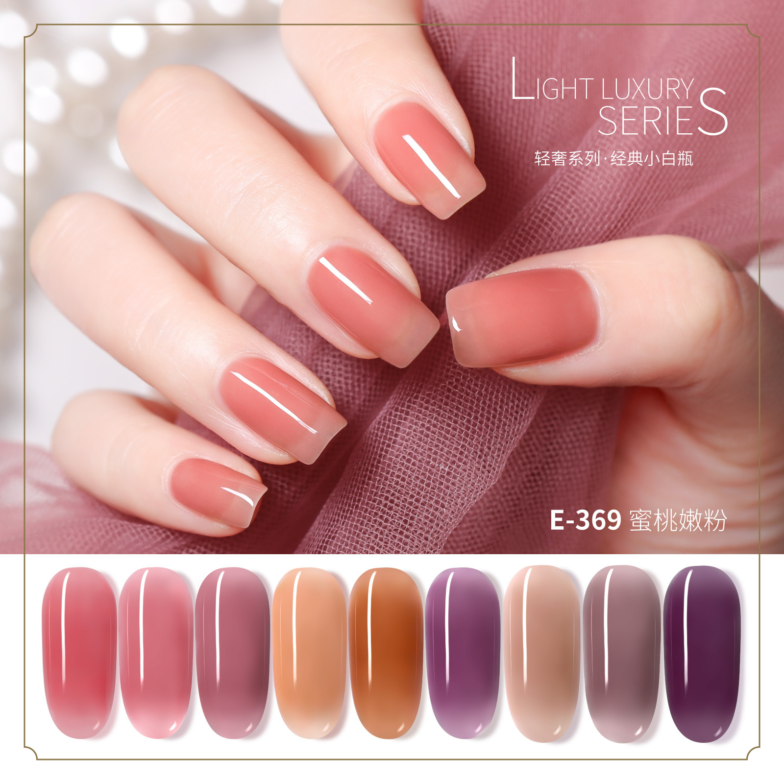 2022年新款戈雅果冻色甲油胶奶茶色指甲油胶紫色裸粉玉脂粉色