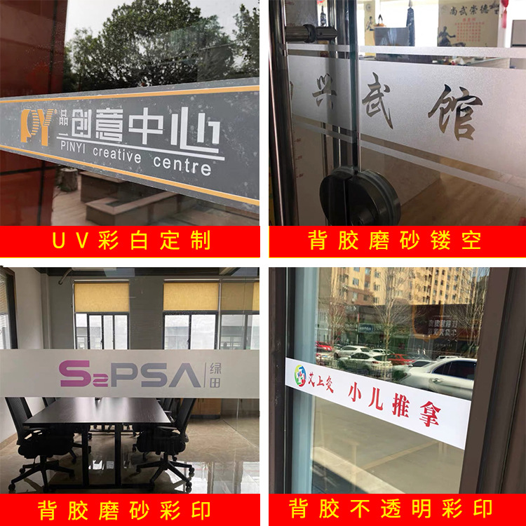 办公室玻璃门防撞 腰线贴 膜镂空广告字logo制作磨砂玻璃贴纸