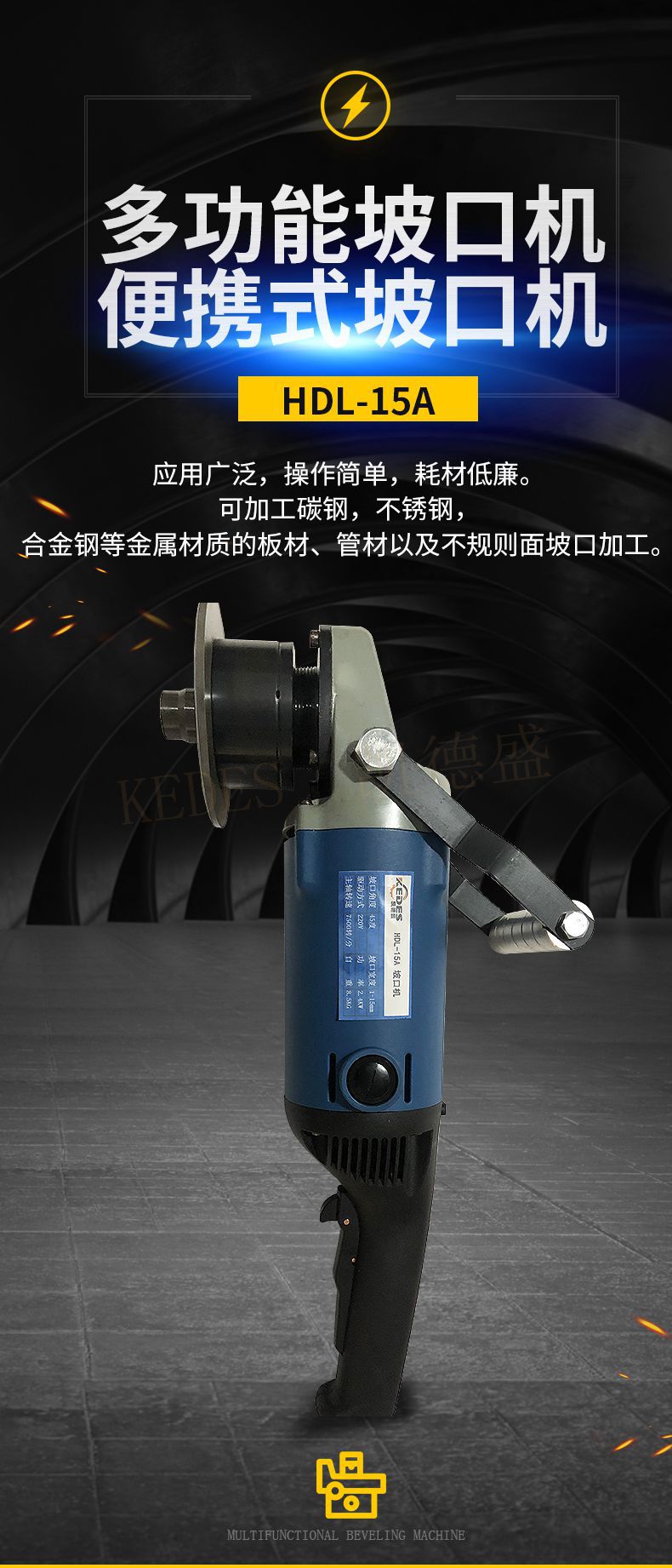 hdl-15a手提式多功能坡口机 曲线,圆孔都可坡口 大功率铣削快速
