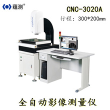 蕴测全自动二次元 CNC-3020A全自动影像测量仪 2.5D  视频测量仪