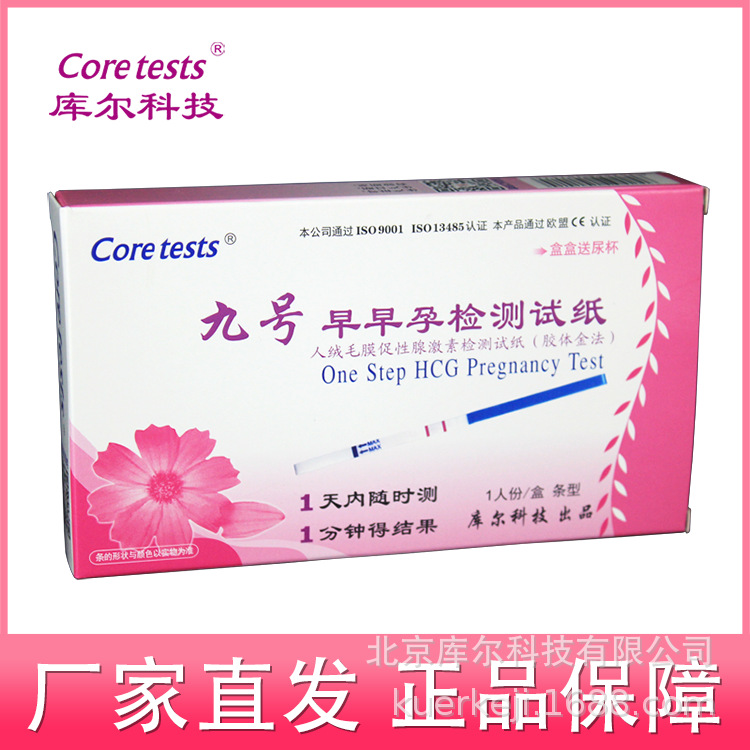 库尔(coretests)验孕棒早早孕试纸 九号精准验孕 1人份/盒 条