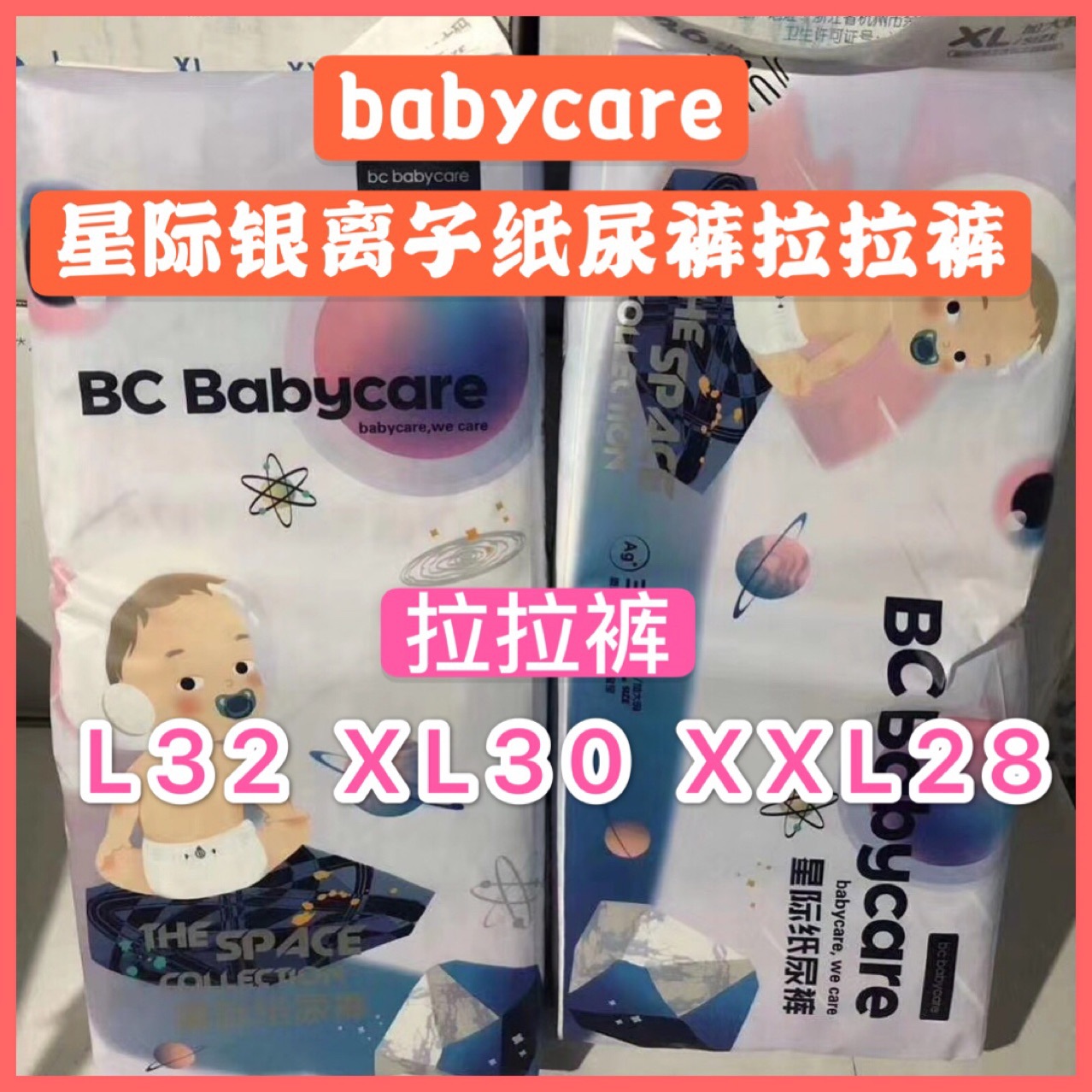 babycare 星际银离子纸尿裤smlxl拉拉裤l xl xxl薄透气