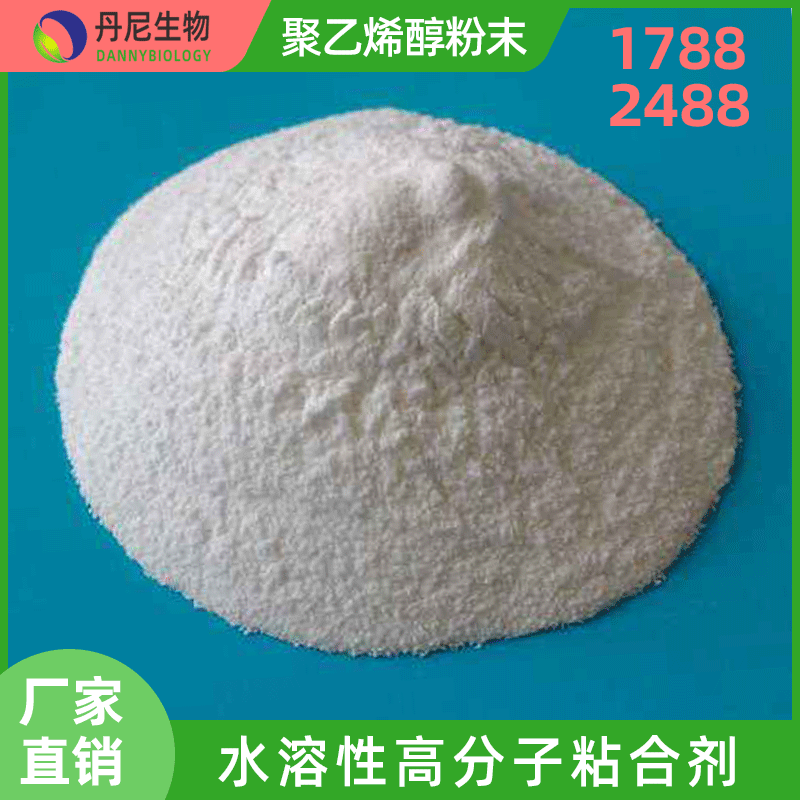 80目120目160目17882488聚乙烯醇粉末08850pva高分子粘合剂