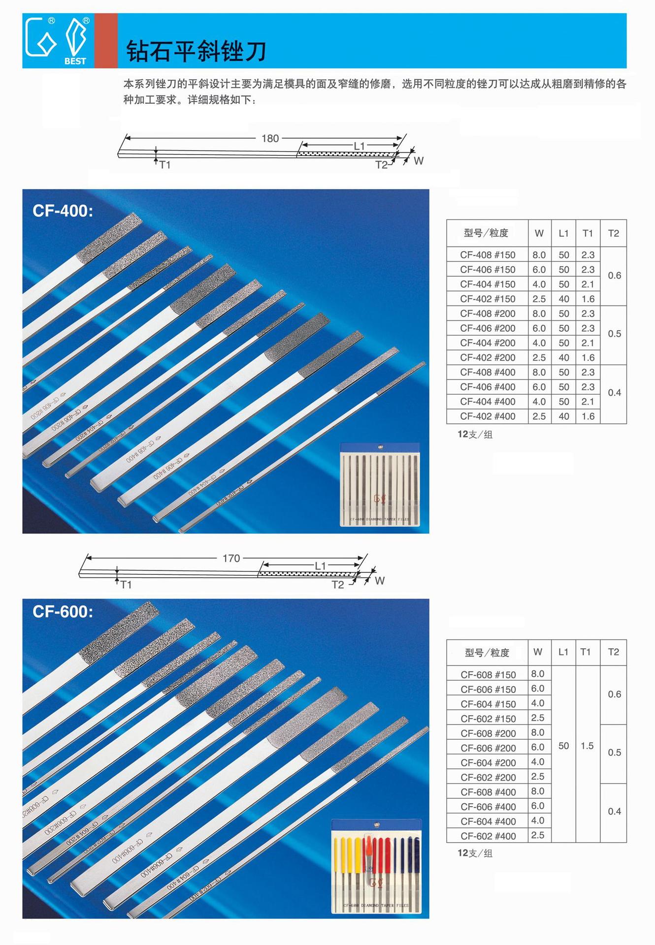钻石平斜锉刀cf型