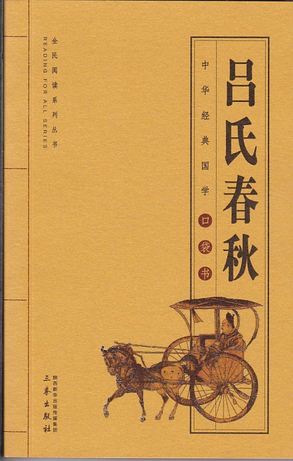 经典国学口袋书_经典口袋书_j吕氏春秋--经典国学口袋书20 - 阿里巴巴