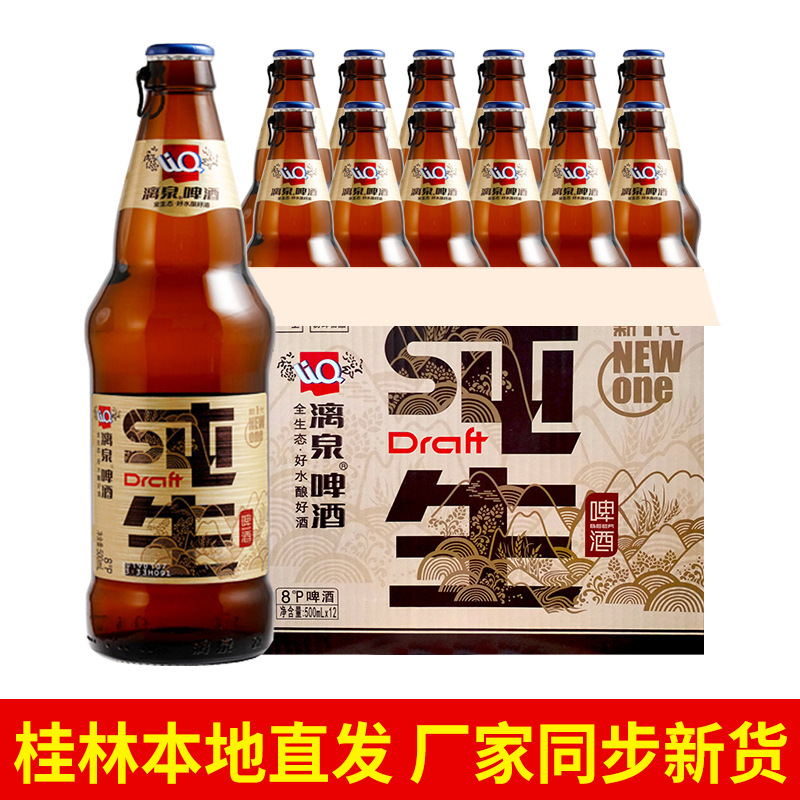 广西桂林漓泉啤酒纯生8度新一代整箱500ml*12瓶装包邮桂林特产