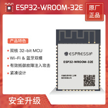 ESP32 ESP32-WROOM-32E 双核 Wi-Fi & 蓝牙模组 (ESP32 ECO V3)