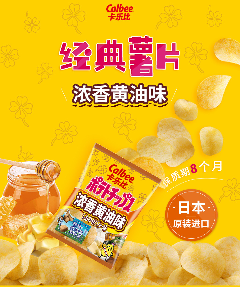日本进口calbee卡乐比浓香黄油味薯片淡盐味坚脆网红薄脆洋芋片