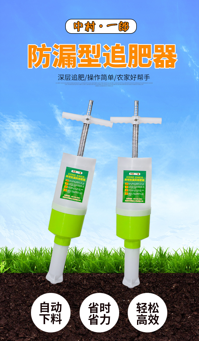中村一郎玉米施肥器果树追肥器多功能化肥追肥工具深层地铁锹施肥