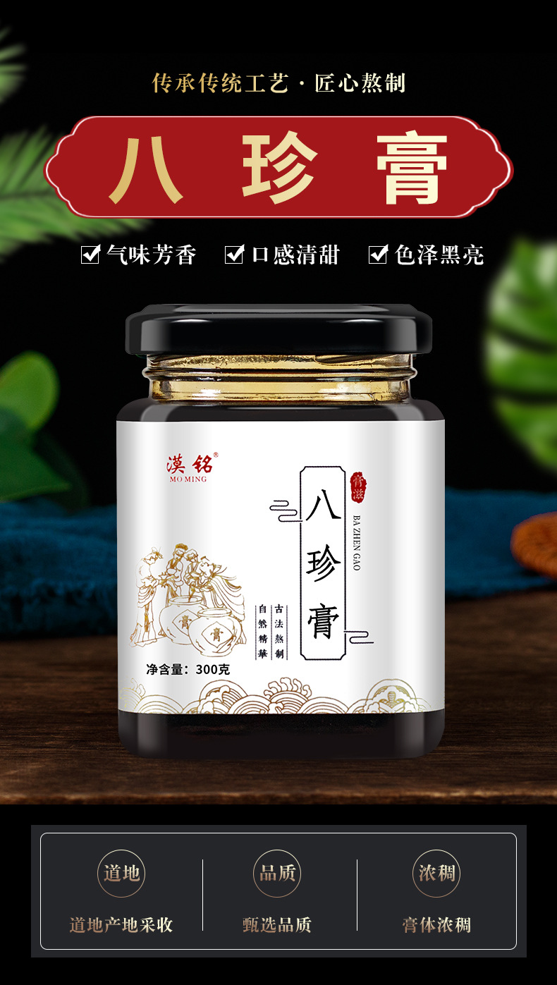 八珍膏 阿胶八珍膏 八珍益母 人参八珍膏 贴牌oem代工一件代发