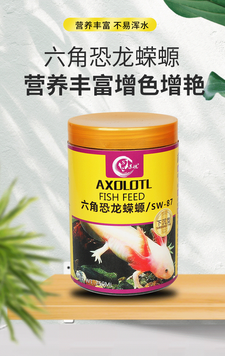 苏皖六角恐龙鱼饲料六角龙娃娃鱼东方蝾螈六六下沉底栖鱼鼠鱼鱼粮