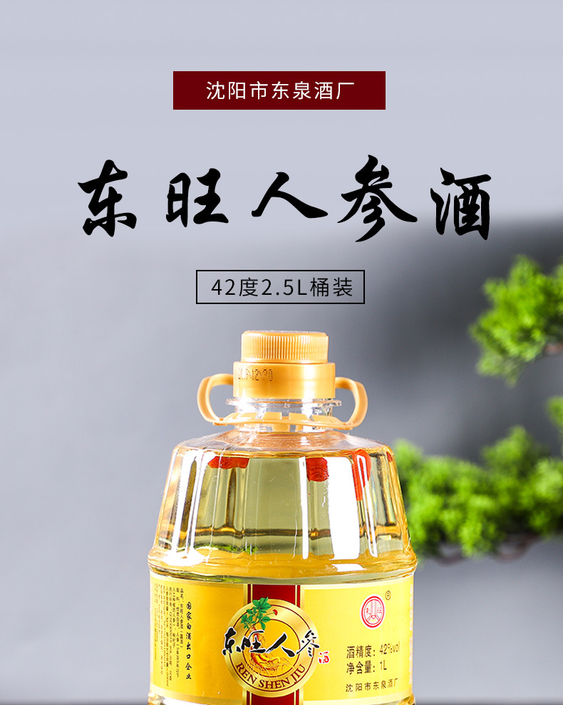 厂家直销东旺人参酒 42度1l桶装酒 桶装浓香型人参浸泡酒