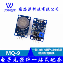 MQ-9一氧化碳 可燃气体传感器检测报警模块