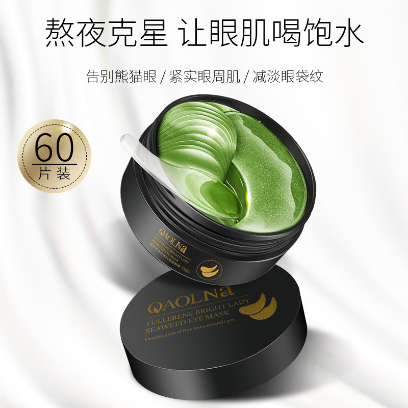 俏琳娜海藻绿膜眼贴60片眼贴膜祛黑眼圈眼袋改善细纹紧致补水男女