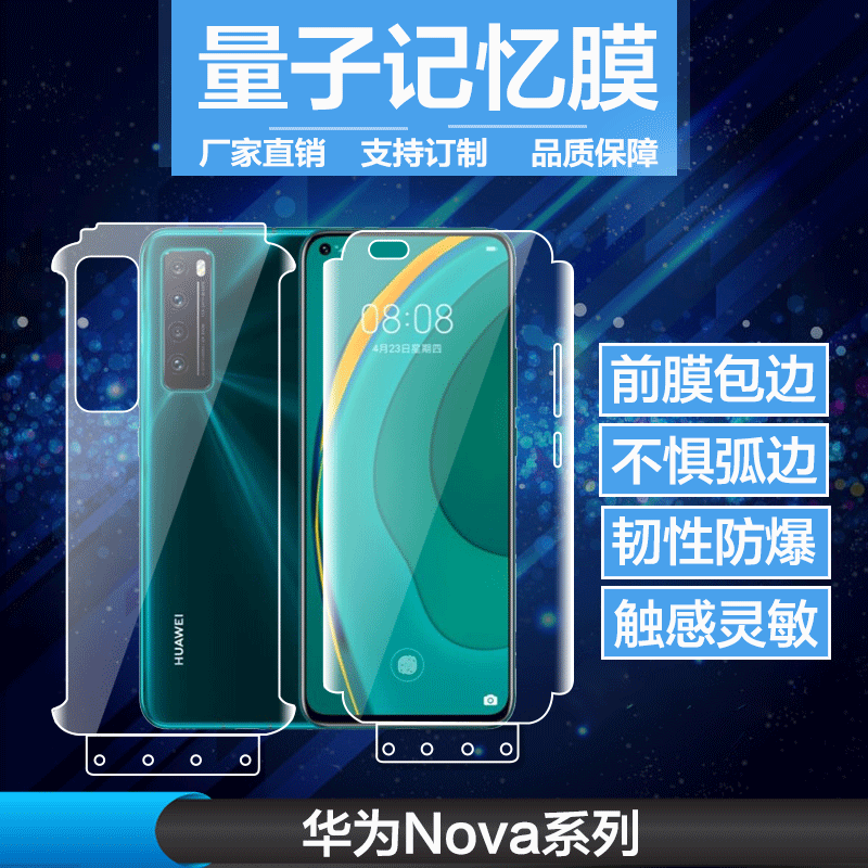 适用华为nova7se神器版手机量子膜 5pro/6全屏高清包边包角防爆膜