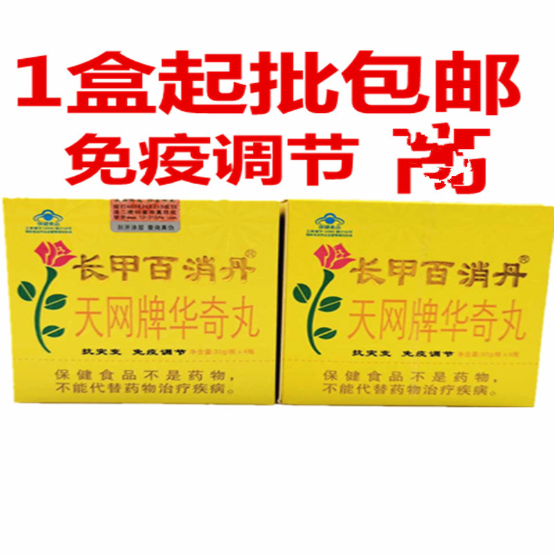 厂家直销长甲百消丹女士妇女免疫调节免疫力