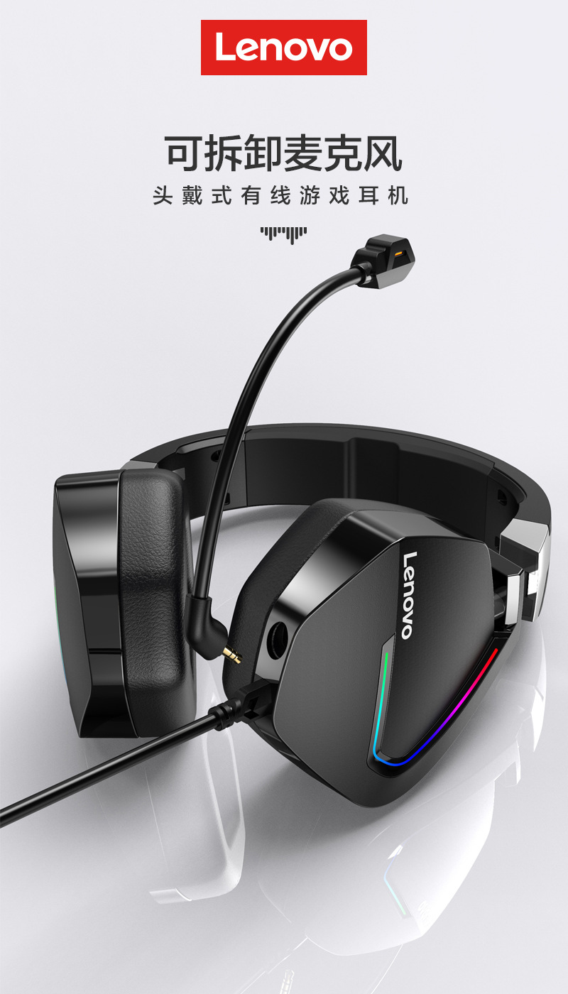 适用联想h402有线耳机电脑笔记本可插拔唛杆游戏rgb发光7.1耳机
