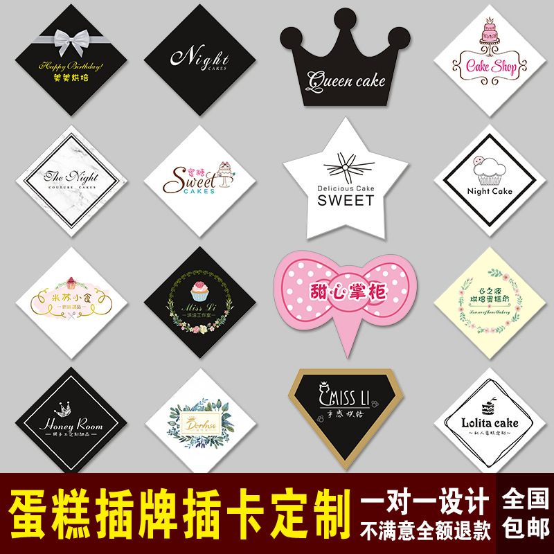 蛋糕插牌烘焙甜品装饰烫金插卡生日快乐插片定做logo设计印刷定制