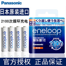 松下爱乐普eneloop5号充电电池镍氢AA五号2100次循环充电1900毫安