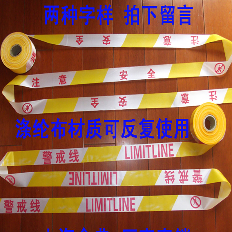 100米加厚涤纶布交通警戒带/警戒线/警示线安全警示带/施工隔离带