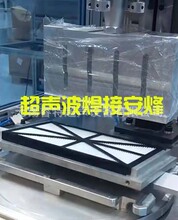 汽车空调滤芯塑料边框超声波固定封合焊接机、超声波模具焊头厂商