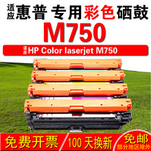 适用惠普HP color laserjet M750硒鼓 墨盒 碳粉盒 粉盒