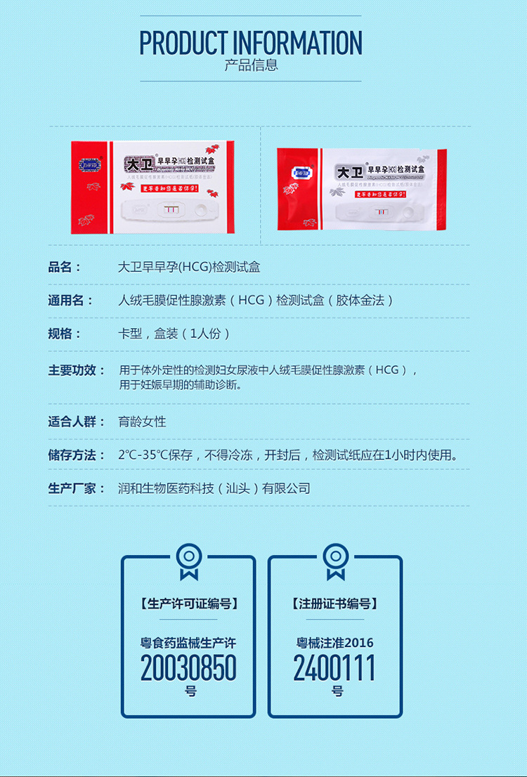 大卫早早孕检测试盒试纸人性毛膜激素hcg夫妻怀孕检测计生保健品