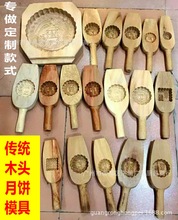 木头木质月饼模具年糕模子绿豆糕点心南瓜饼干馒头印糕板面食模板