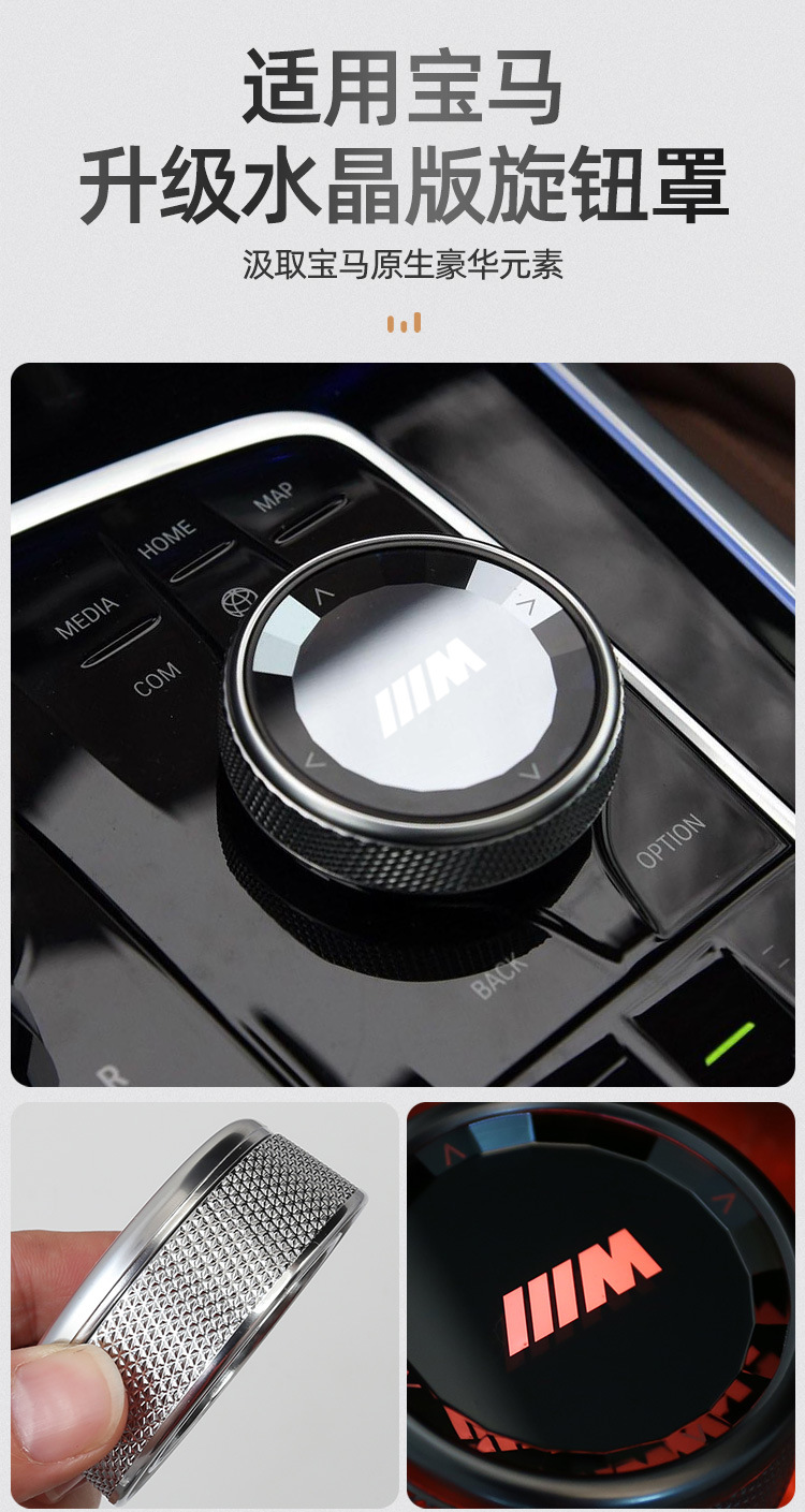 适用宝马水晶多媒体旋钮新1 2 3 5系x1 x3x5x6改装按键|装饰盖