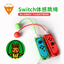 NS SWITCH无线跳绳Switch跳绳挑战游戏Joycon体感运动健身