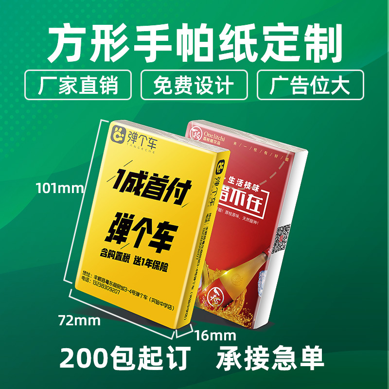 餐饮连锁广告纸巾定制可印logo手帕纸定做随身包小包餐巾纸订制