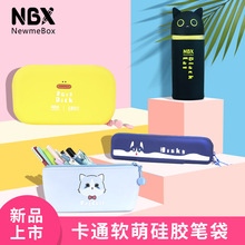 NBX厂家批发硅胶笔袋 学生喜爱文具袋新款抖音网红笔盒铅笔袋代发