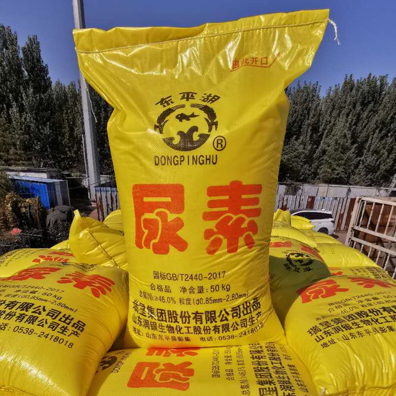 工业尿素东平湖农用化肥瑞星尿素含氮量460可开发票