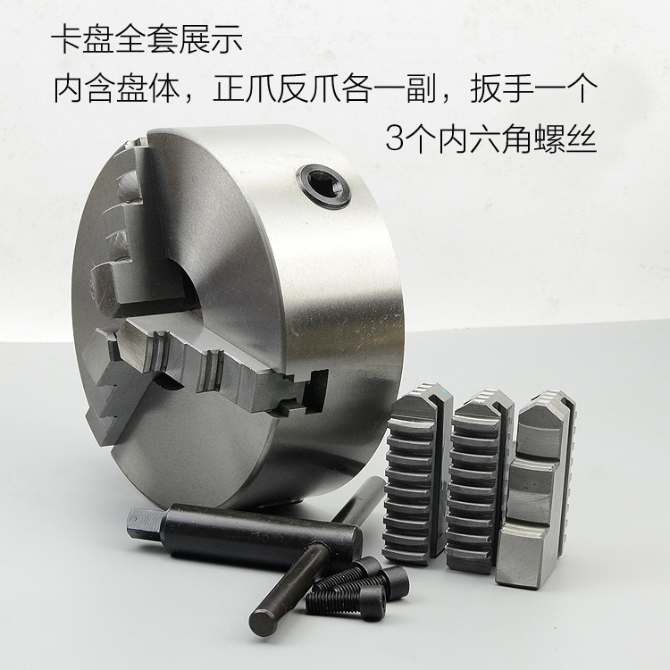 内有配件卡爪正反各一副,卡盘扳手一个