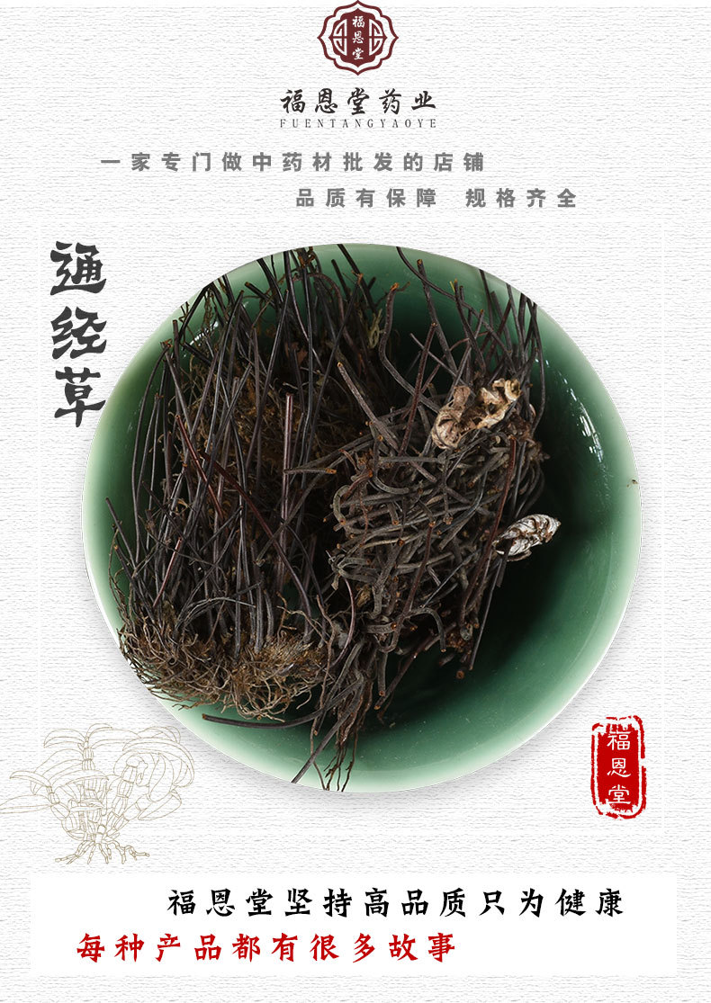 冷背中药材金丝草 不熏硫止惊草金线铜皮铁骨草分经草 散装通经草